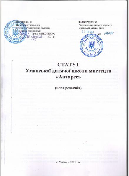 Статут школи